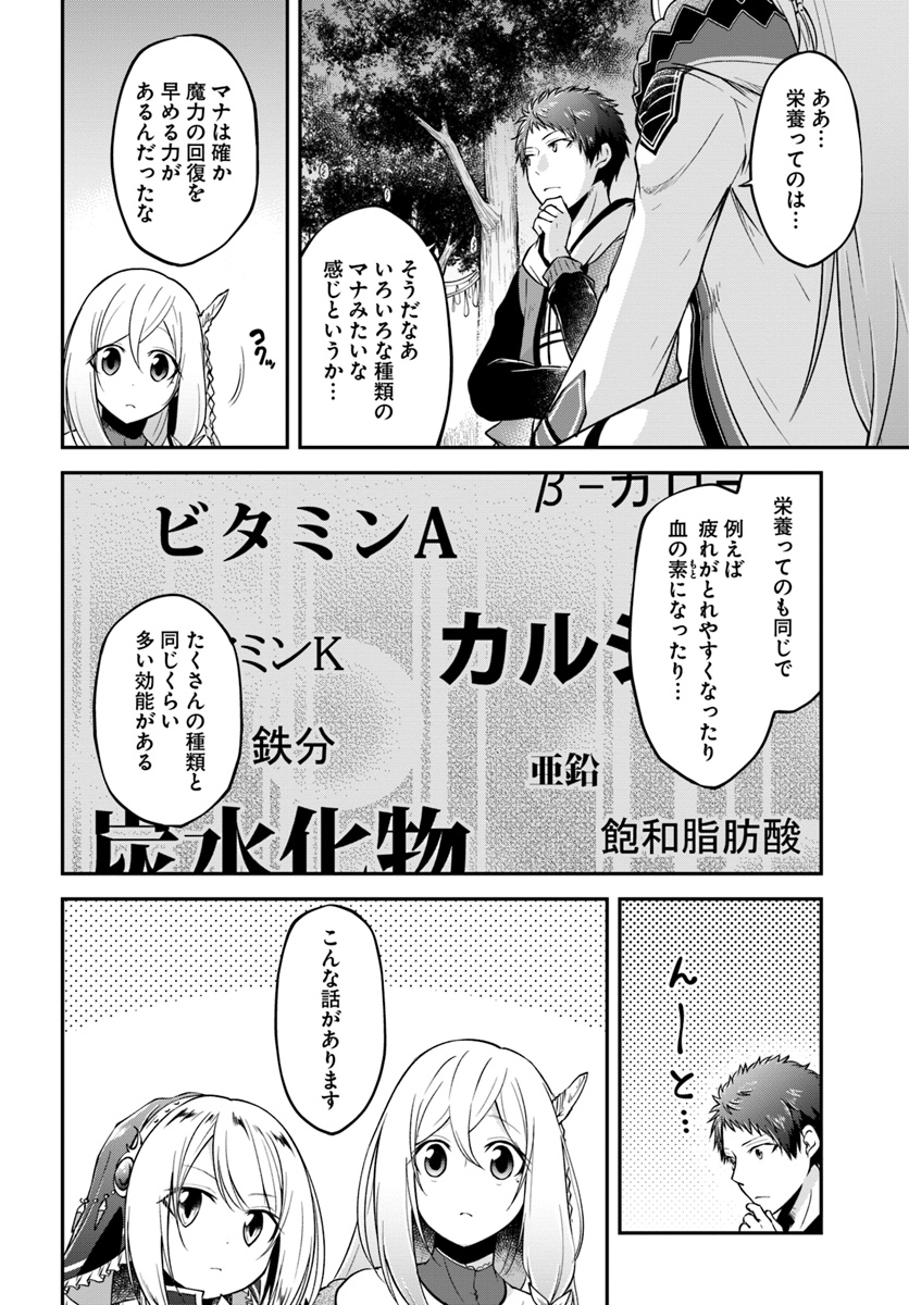 異世界チートサバイバル飯 第7話 - Page 25