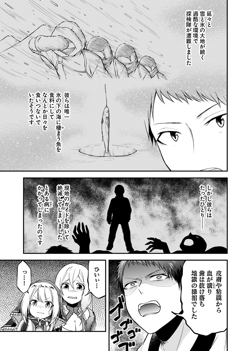 異世界チートサバイバル飯 第7話 - Page 26