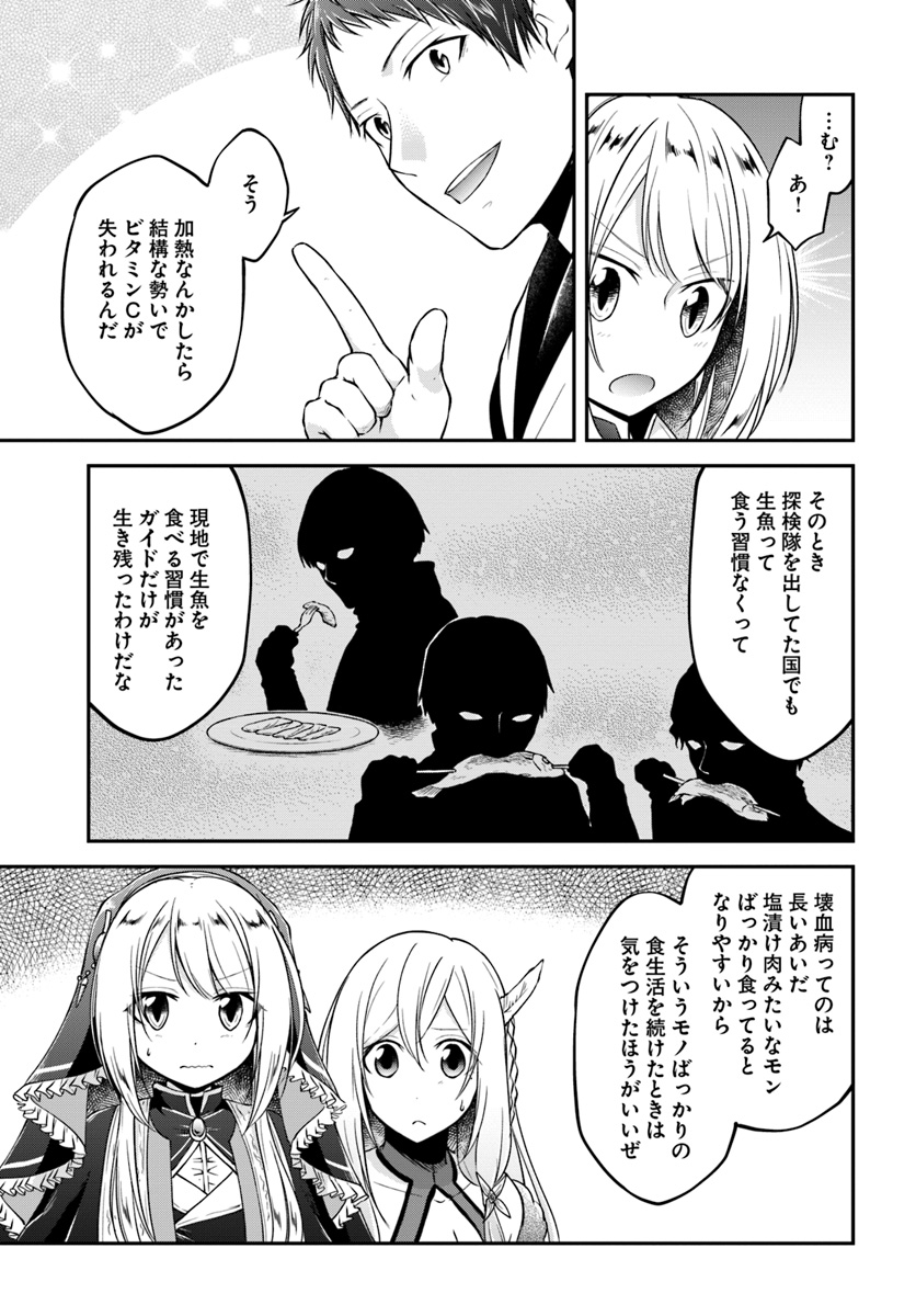 異世界チートサバイバル飯 第7話 - Page 30