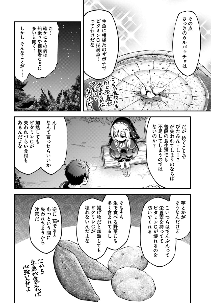 異世界チートサバイバル飯 第7話 - Page 31