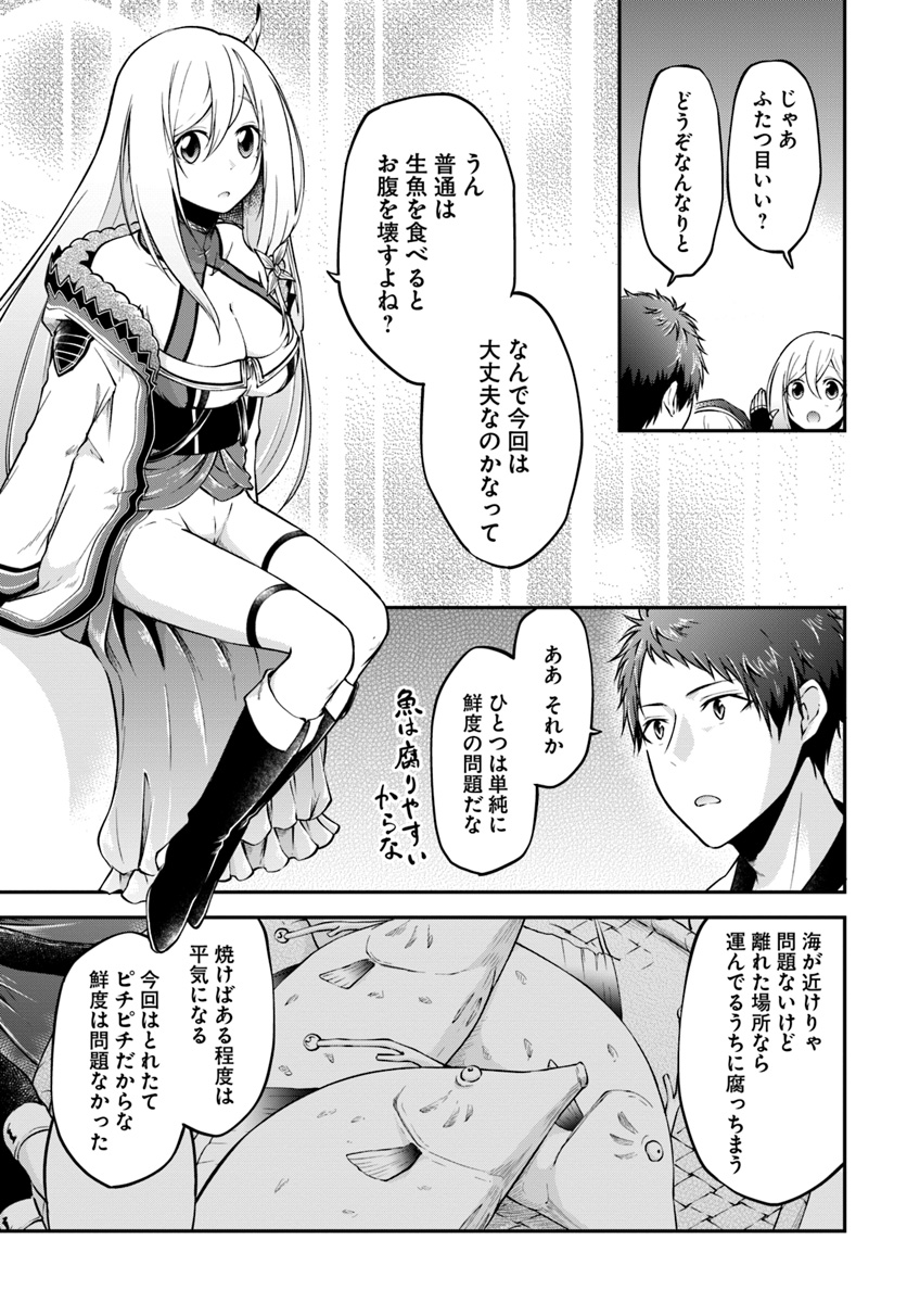 異世界チートサバイバル飯 第7話 - Page 32