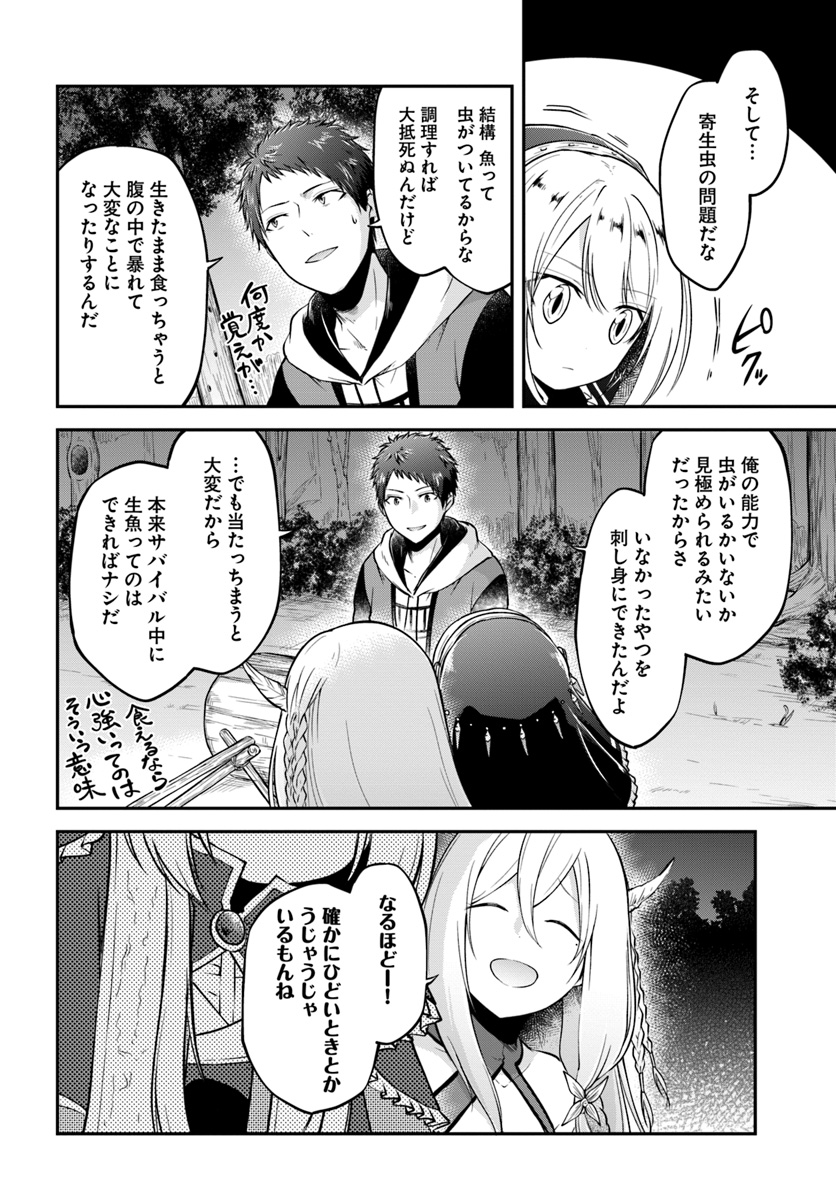 異世界チートサバイバル飯 第7話 - Page 33