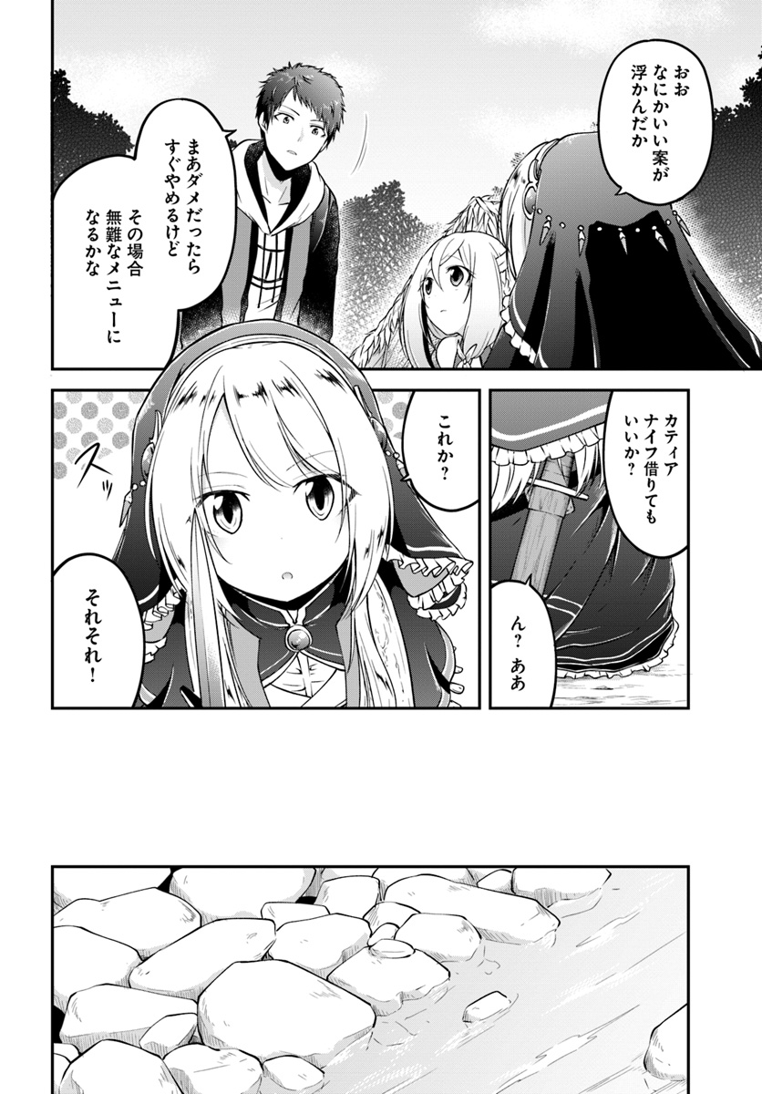 異世界チートサバイバル飯 第7話 - Page 4