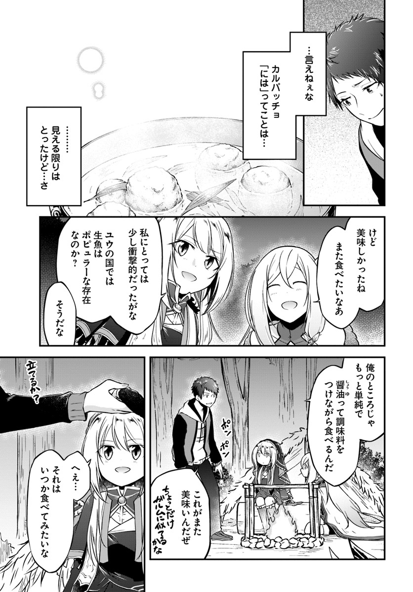 異世界チートサバイバル飯 第7話 - Page 38