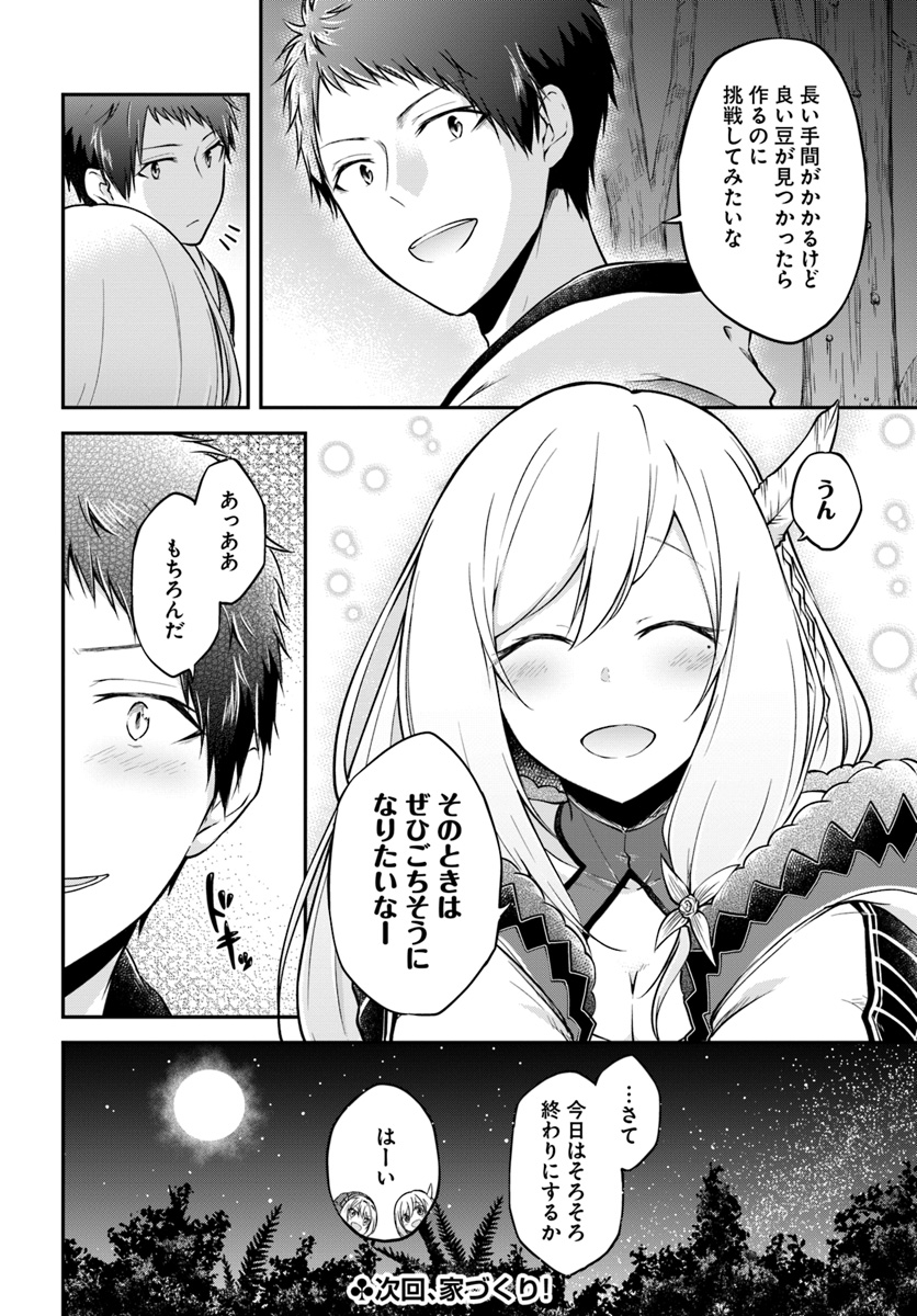 異世界チートサバイバル飯 第7話 - Page 39