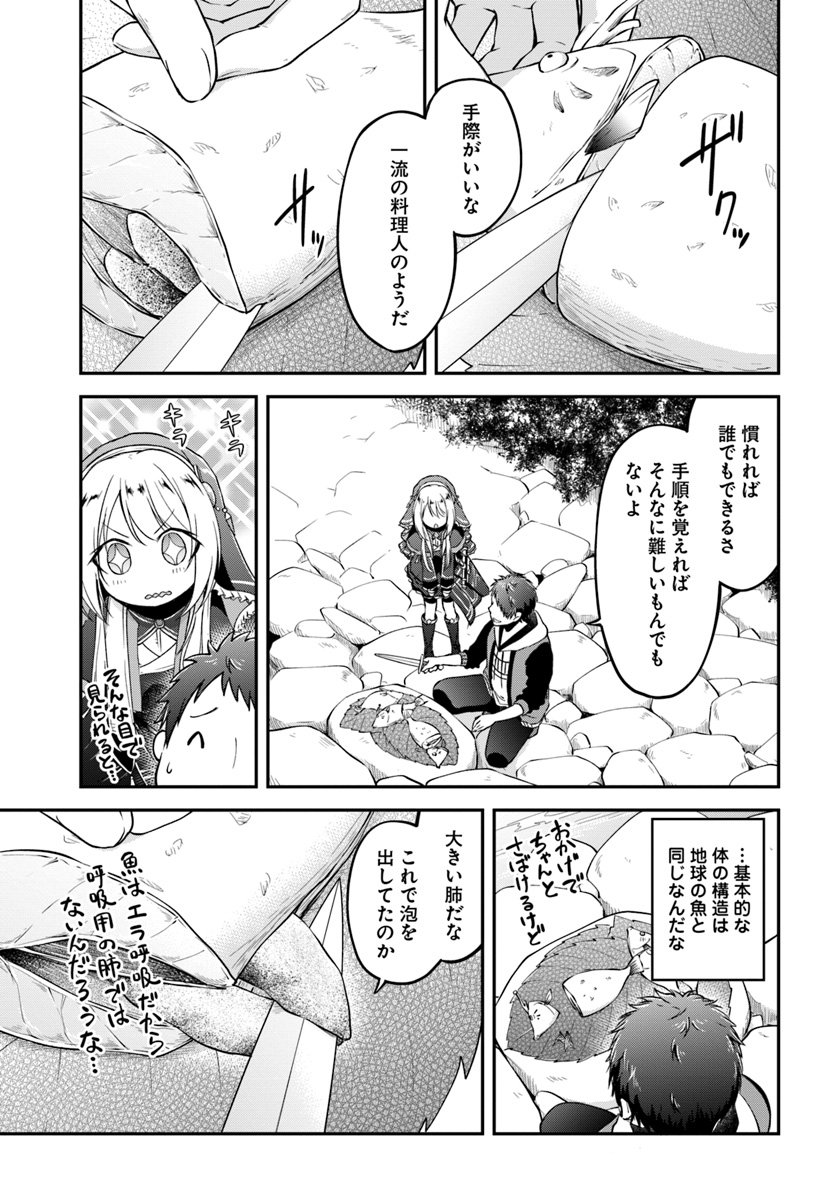 異世界チートサバイバル飯 第7話 - Page 5