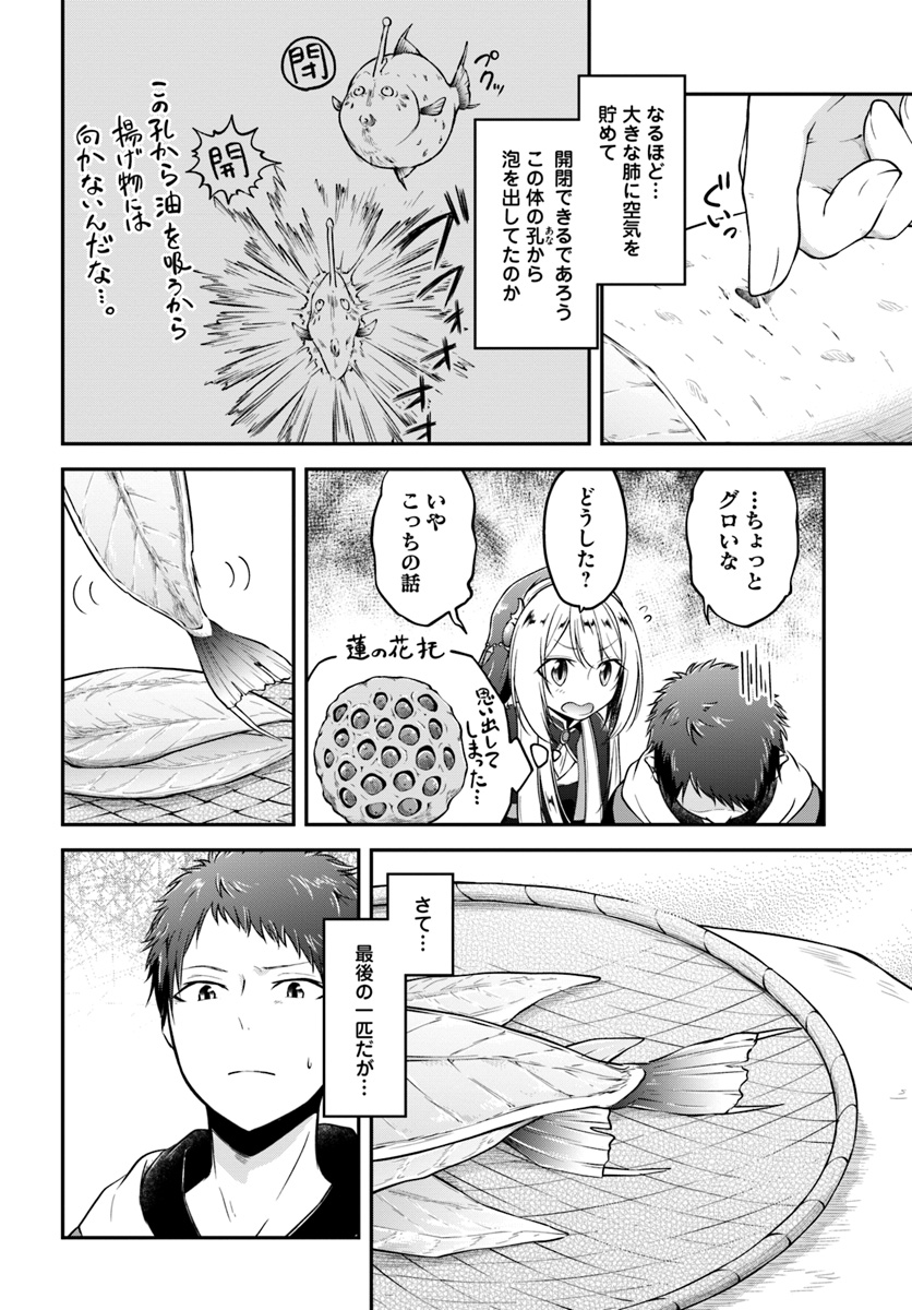 異世界チートサバイバル飯 第7話 - Page 6