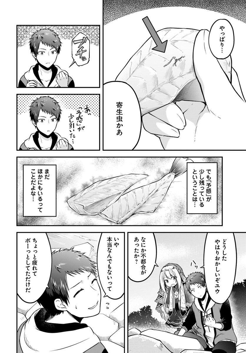 異世界チートサバイバル飯 第7話 - Page 8