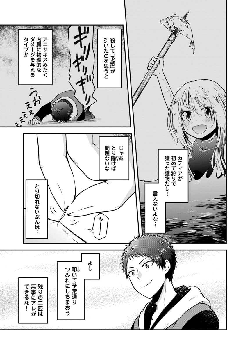 異世界チートサバイバル飯 第7話 - Page 9