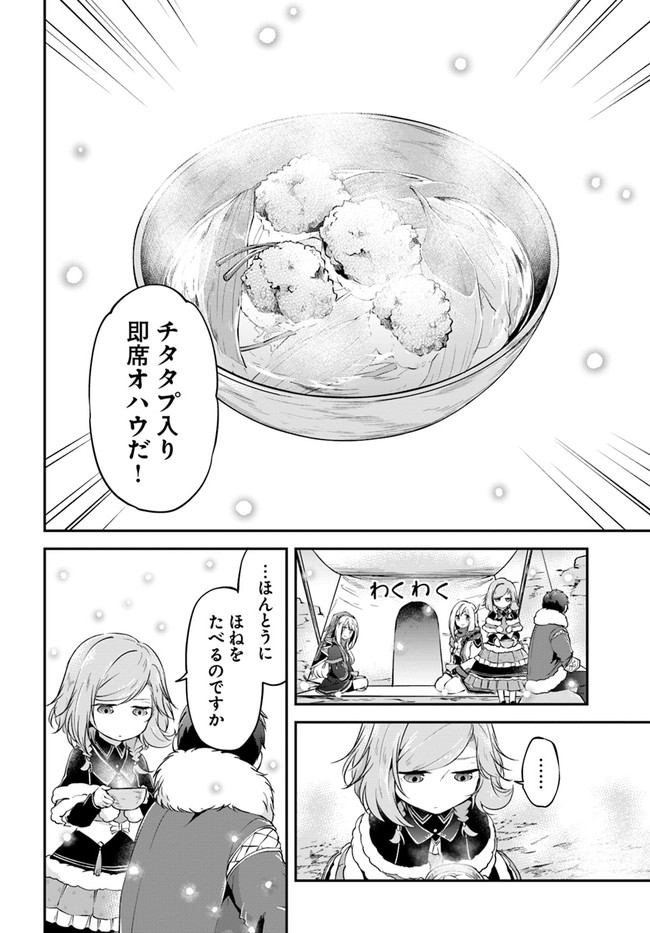 異世界チートサバイバル飯 第23話 - Page 15