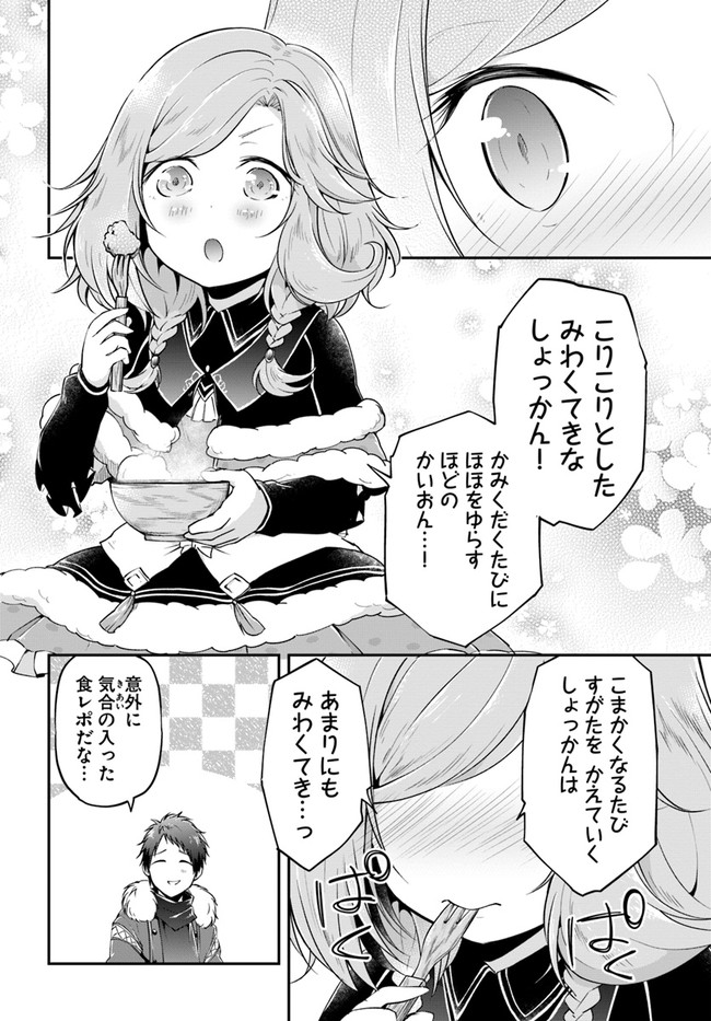 異世界チートサバイバル飯 第23話 - Page 17