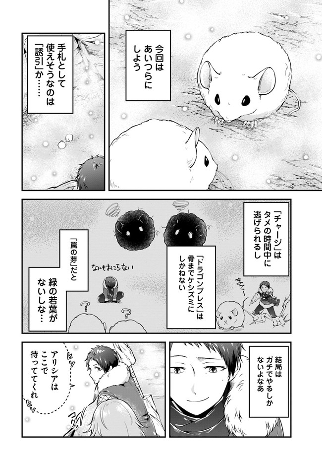 異世界チートサバイバル飯 第23話 - Page 4