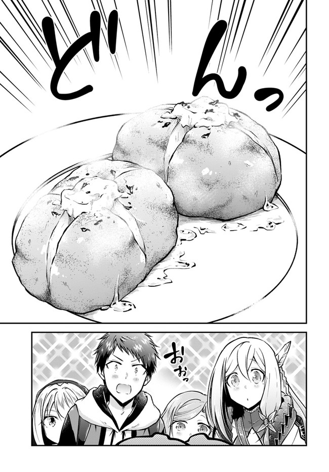 異世界チートサバイバル飯 第34話 - Page 13