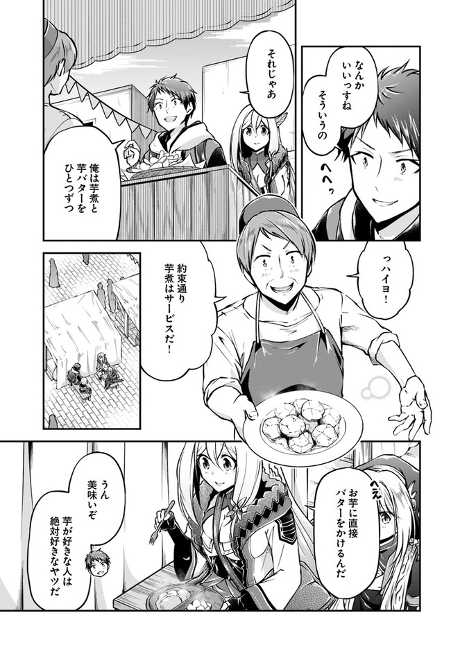 異世界チートサバイバル飯 第34話 - Page 15