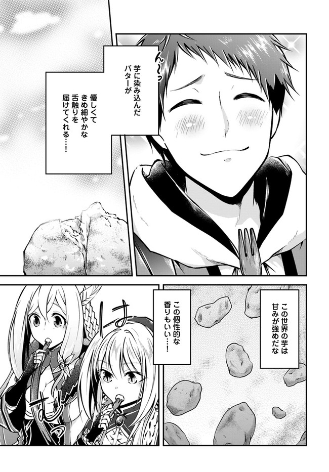 異世界チートサバイバル飯 第34話 - Page 17