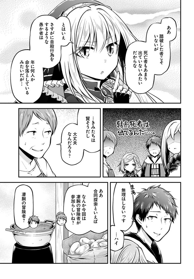 異世界チートサバイバル飯 第34話 - Page 23