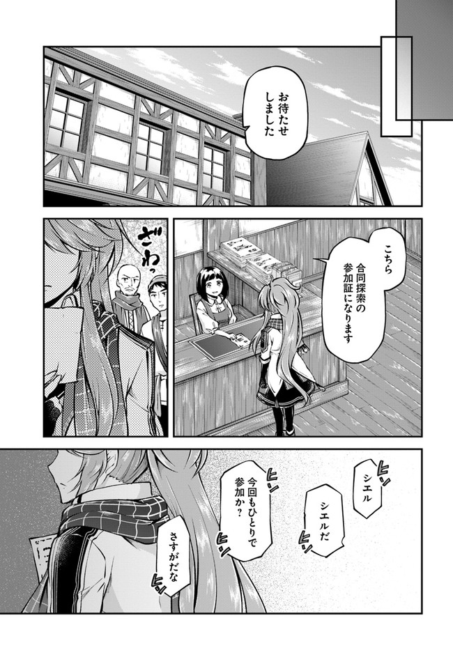 異世界チートサバイバル飯 第34話 - Page 25