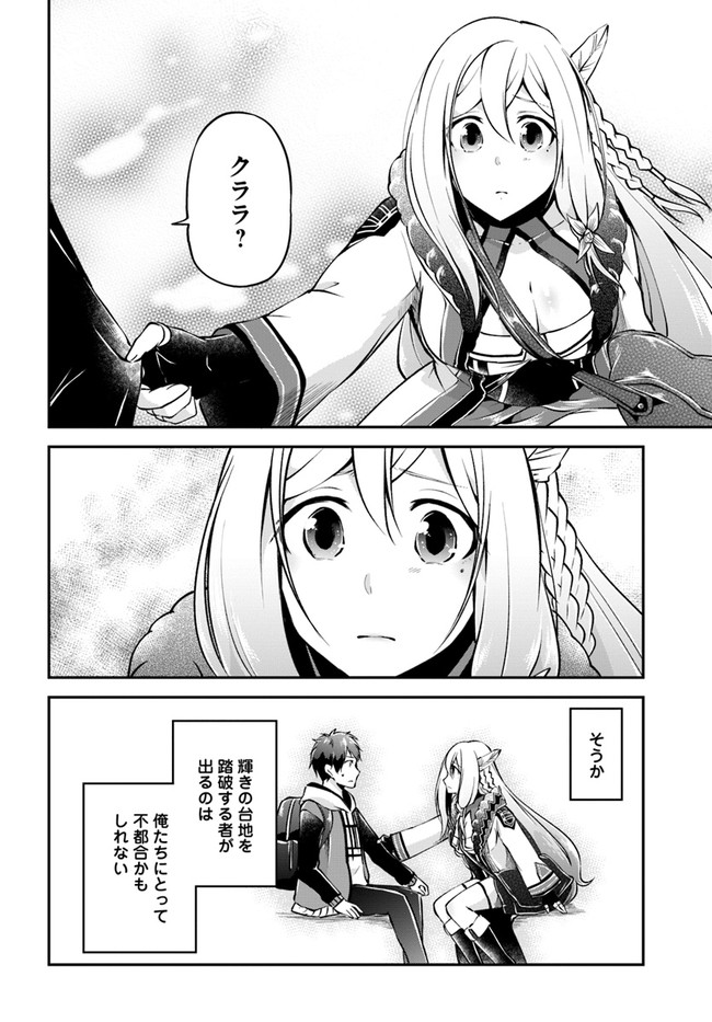 異世界チートサバイバル飯 第34話 - Page 28