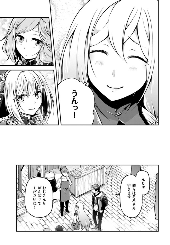 異世界チートサバイバル飯 第34話 - Page 31