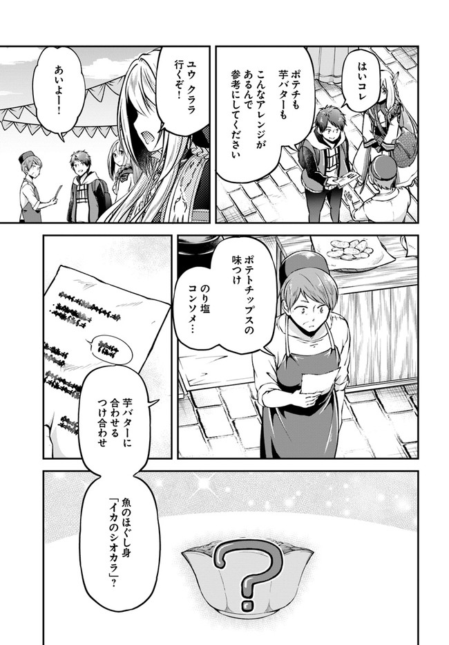 異世界チートサバイバル飯 第34話 - Page 33