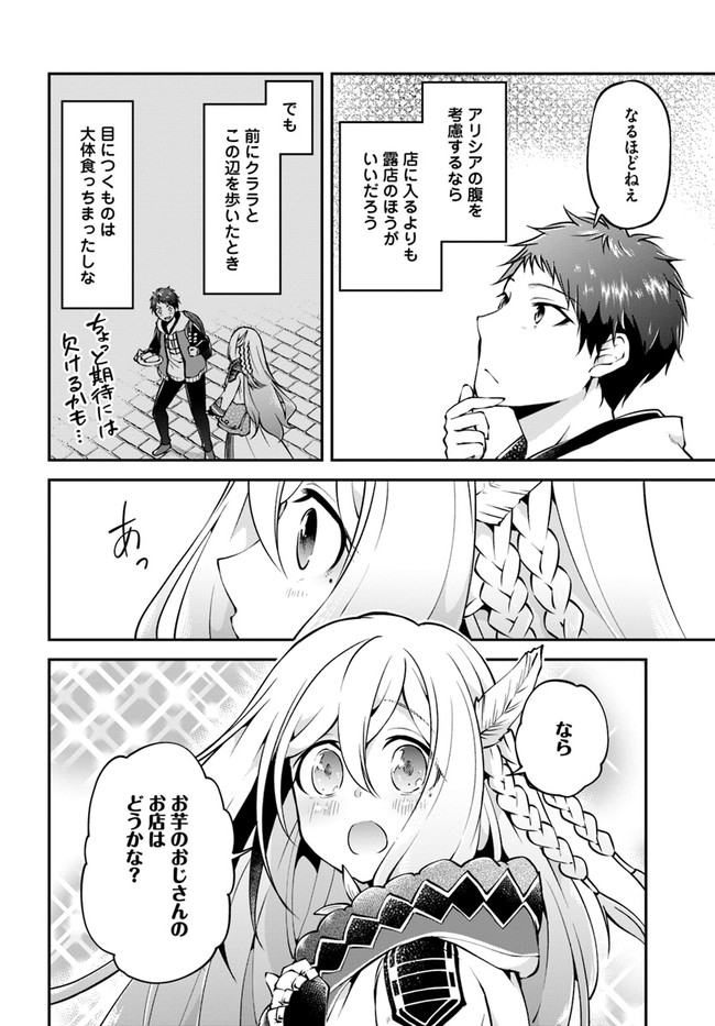 異世界チートサバイバル飯 第34話 - Page 4