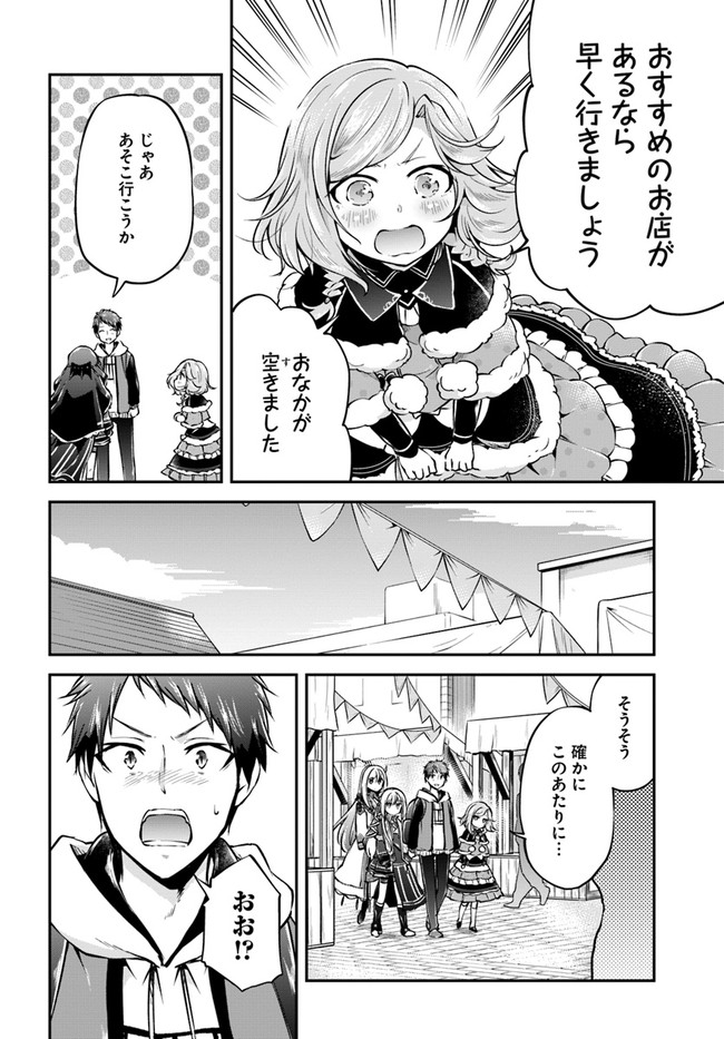 異世界チートサバイバル飯 第34話 - Page 6