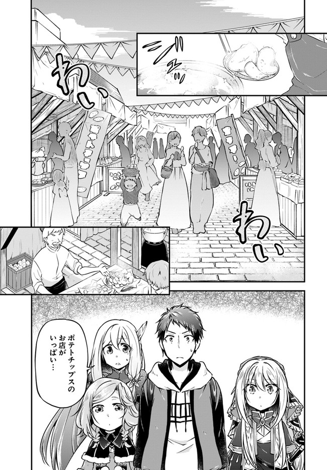 異世界チートサバイバル飯 第34話 - Page 7