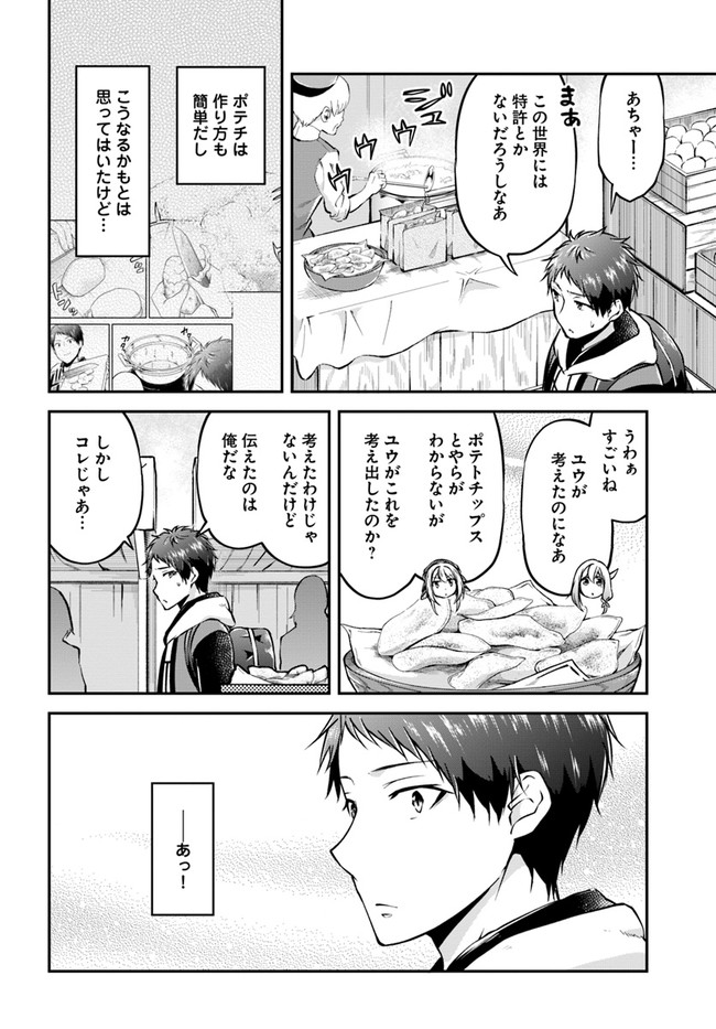 異世界チートサバイバル飯 第34話 - Page 8