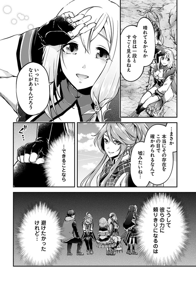 異世界チートサバイバル飯 第43話 - Page 2