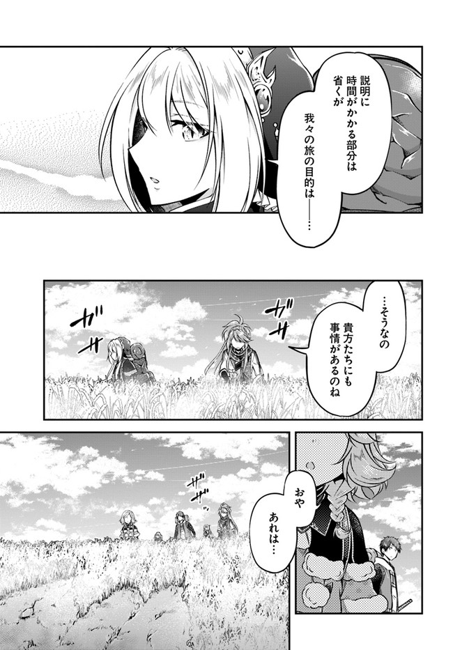 異世界チートサバイバル飯 第43話 - Page 12