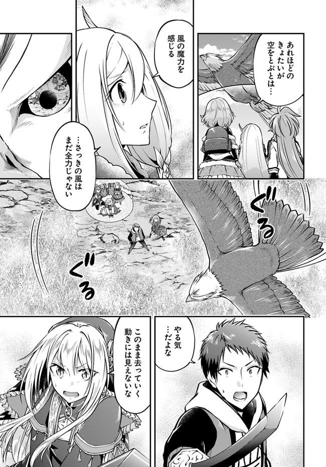 異世界チートサバイバル飯 第43話 - Page 14