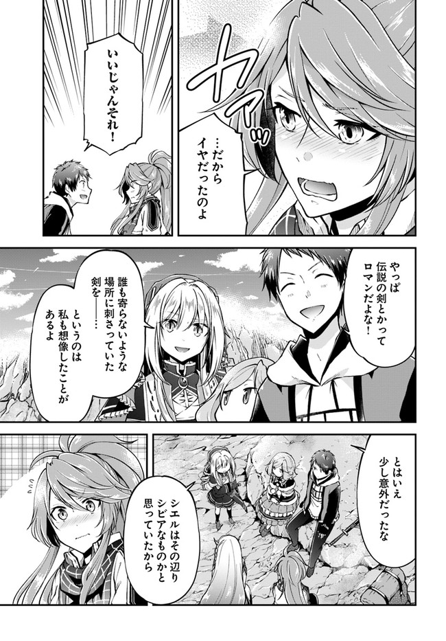 異世界チートサバイバル飯 第43話 - Page 5