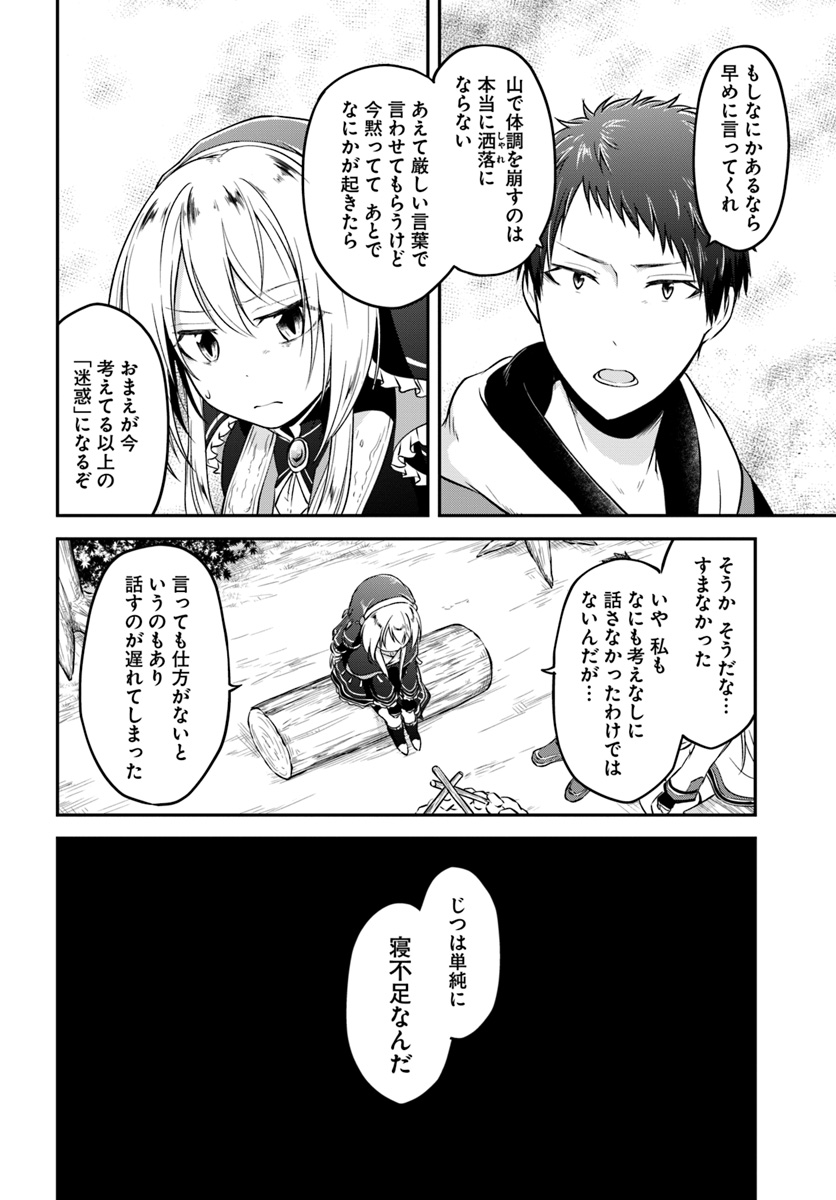 異世界チートサバイバル飯 第8話 - Page 10