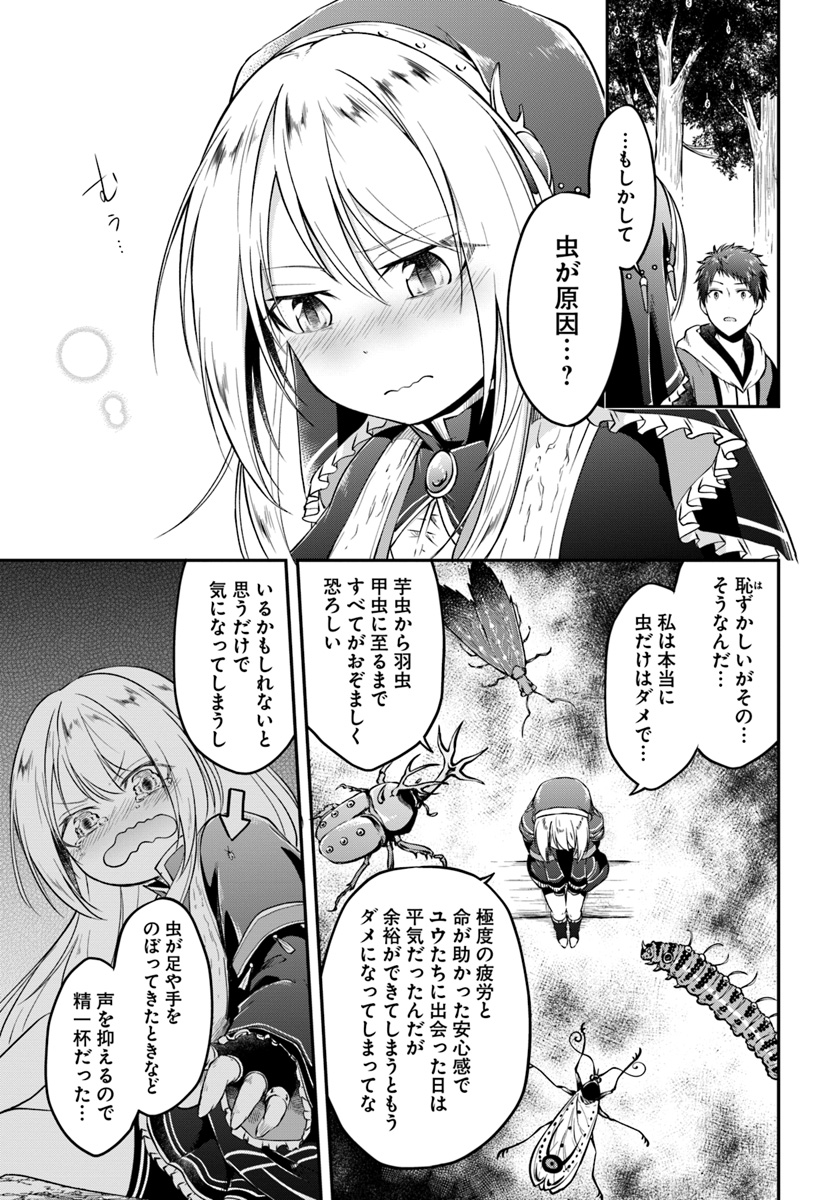 異世界チートサバイバル飯 第8話 - Page 13