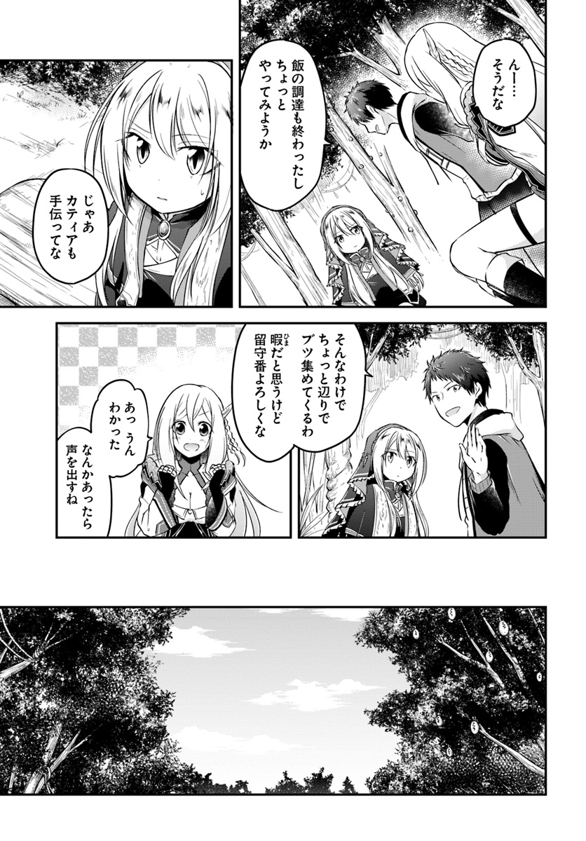 異世界チートサバイバル飯 第8話 - Page 15