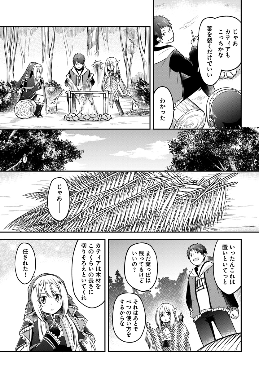 異世界チートサバイバル飯 第8話 - Page 21