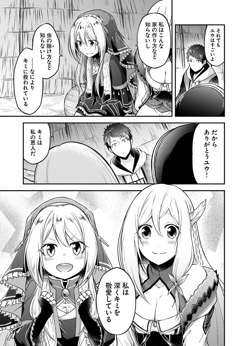 異世界チートサバイバル飯 第8話 - Page 29