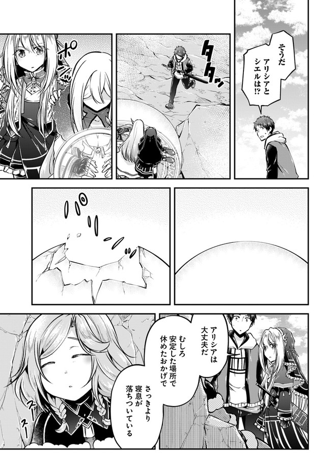 異世界チートサバイバル飯 第40話 - Page 14