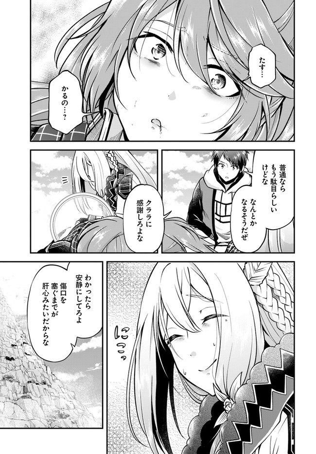 異世界チートサバイバル飯 第40話 - Page 15