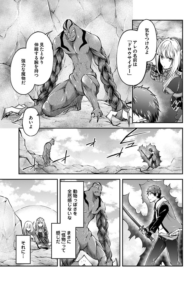 異世界チートサバイバル飯 第40話 - Page 6