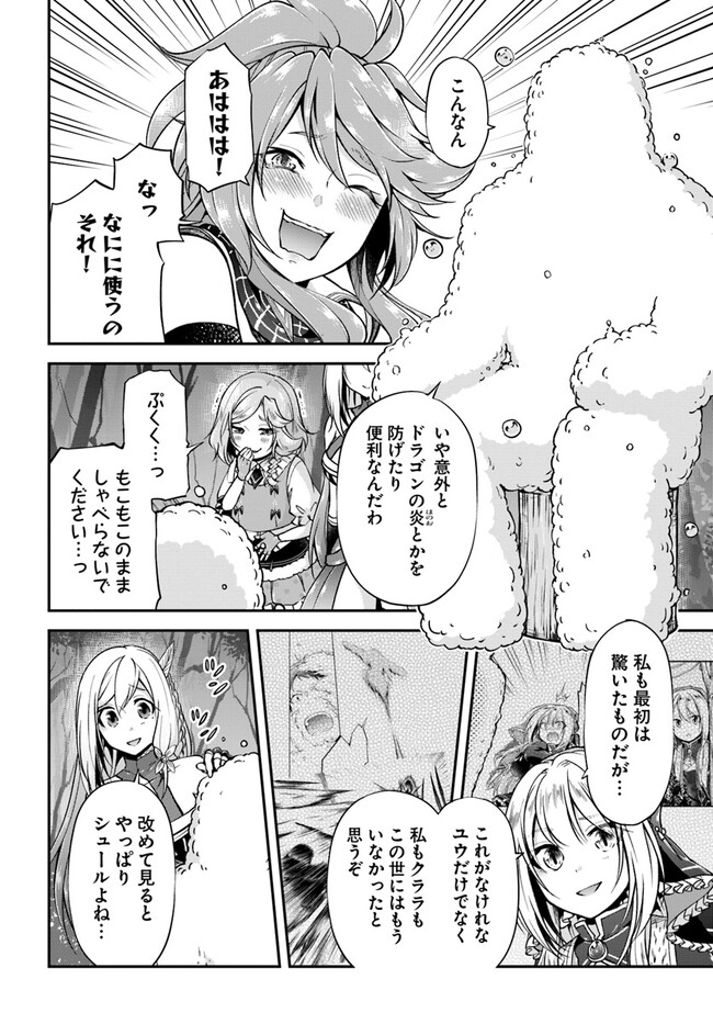 異世界チートサバイバル飯 第54話 - Page 9