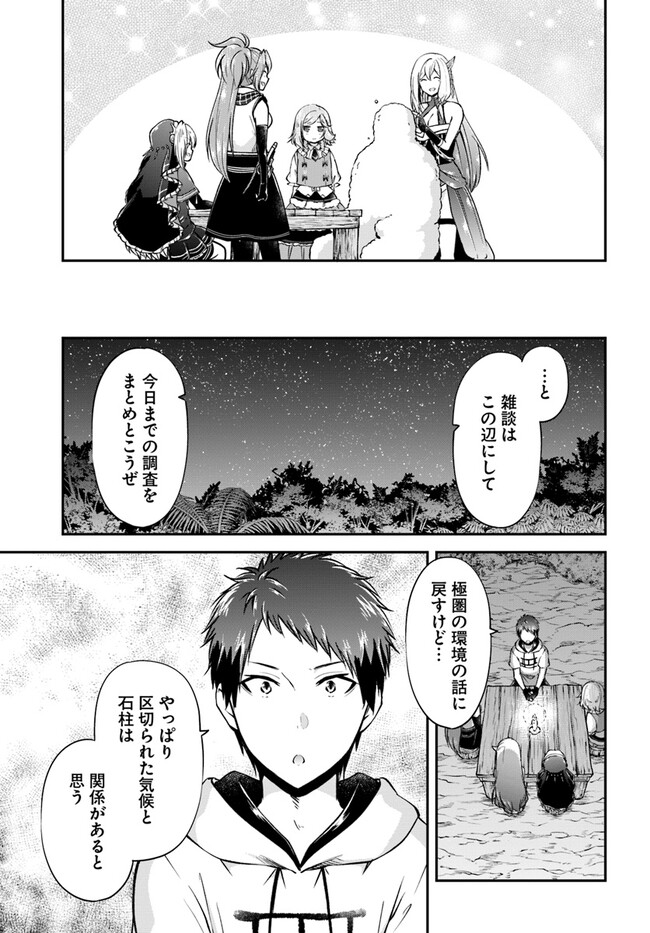 異世界チートサバイバル飯 第54話 - Page 10