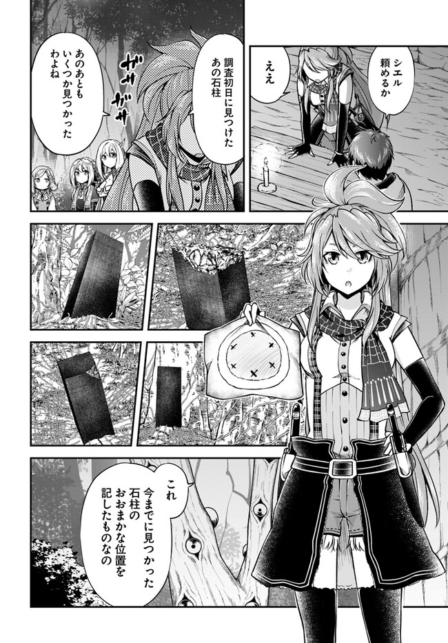 異世界チートサバイバル飯 第54話 - Page 11