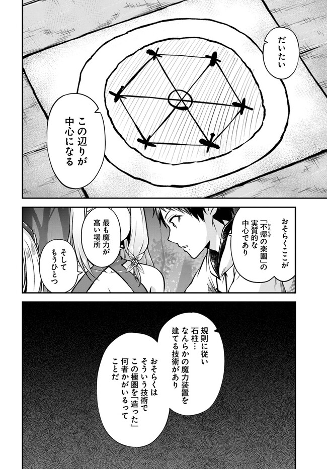 異世界チートサバイバル飯 第54話 - Page 13