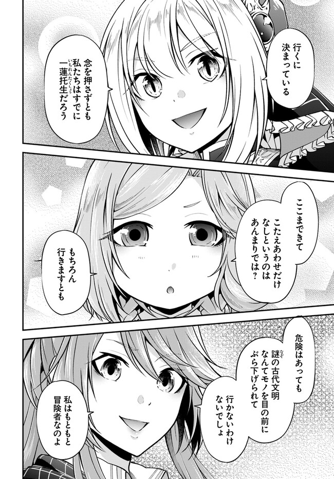 異世界チートサバイバル飯 第54話 - Page 15