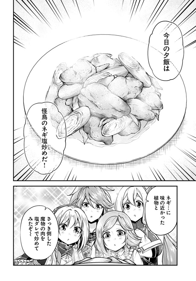 異世界チートサバイバル飯 第54話 - Page 2