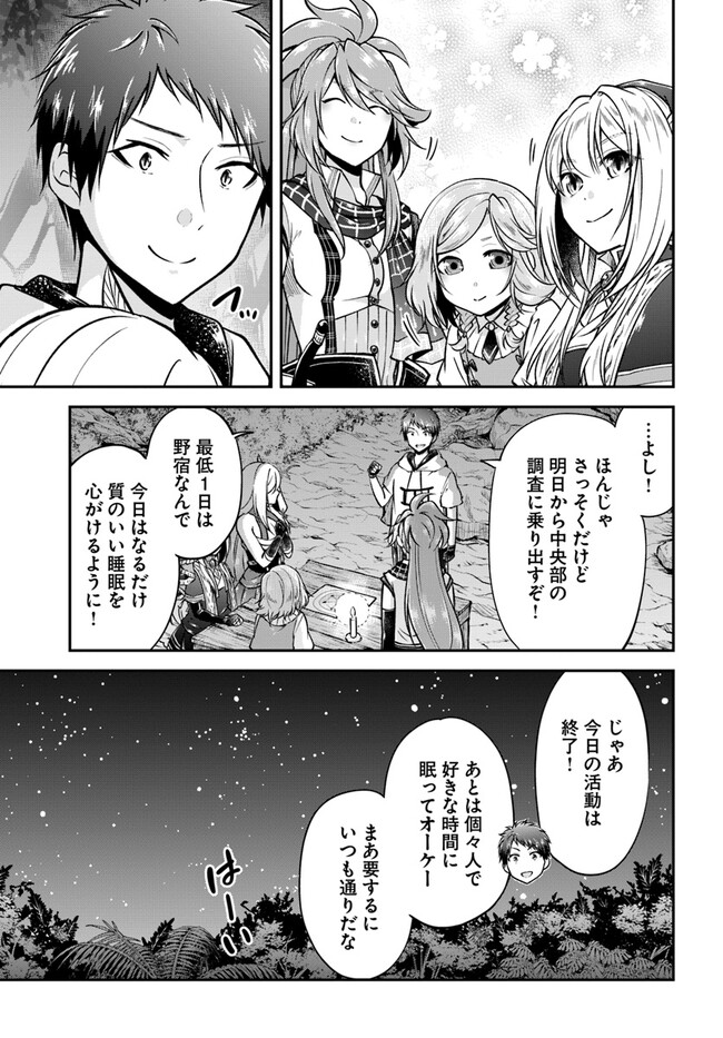 異世界チートサバイバル飯 第54話 - Page 18