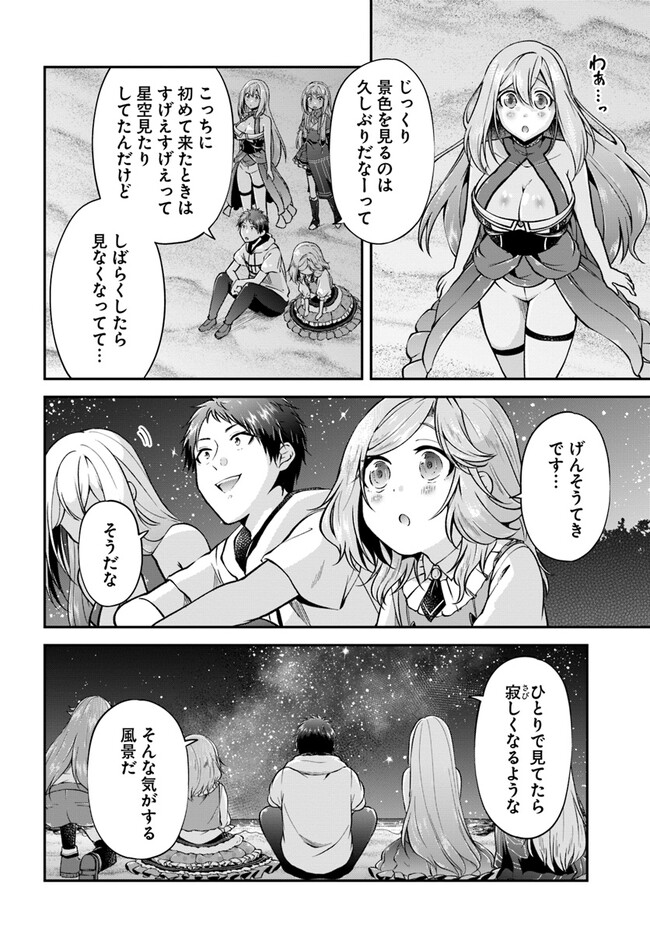 異世界チートサバイバル飯 第54話 - Page 22