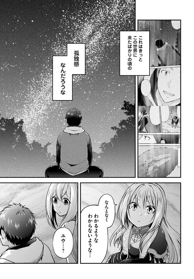 異世界チートサバイバル飯 第54話 - Page 23