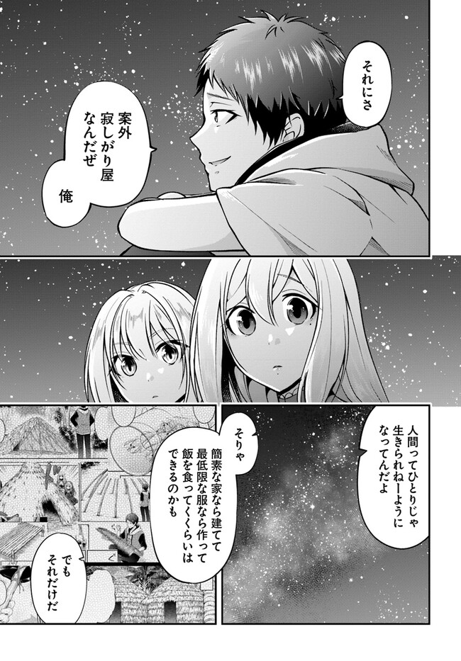 異世界チートサバイバル飯 第54話 - Page 25